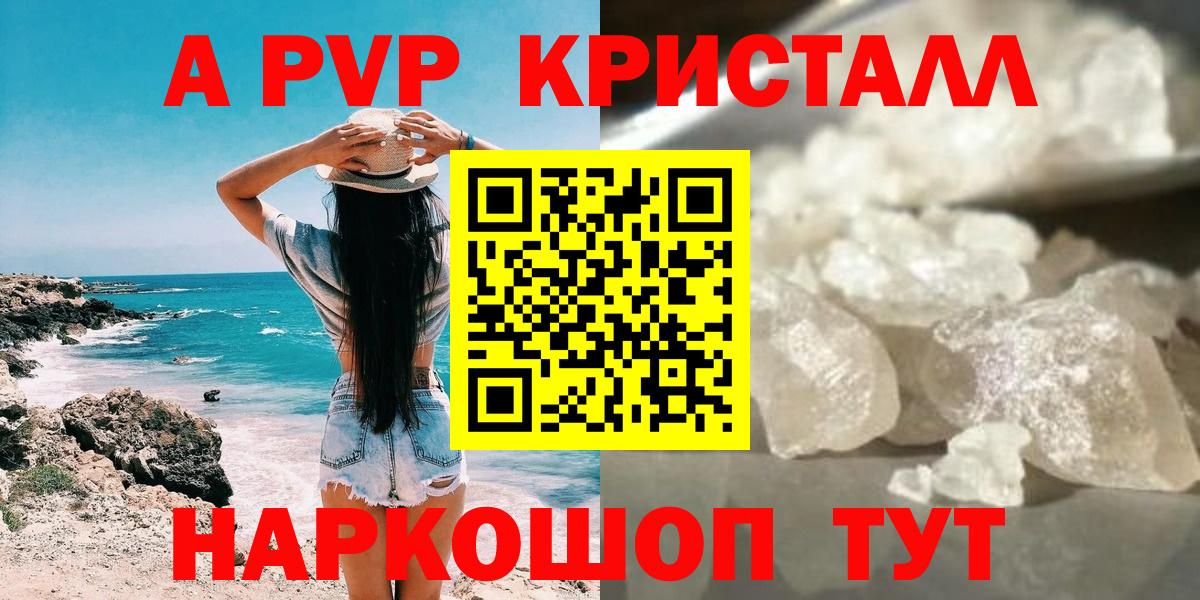 A PVP крисы CK Златоуст
