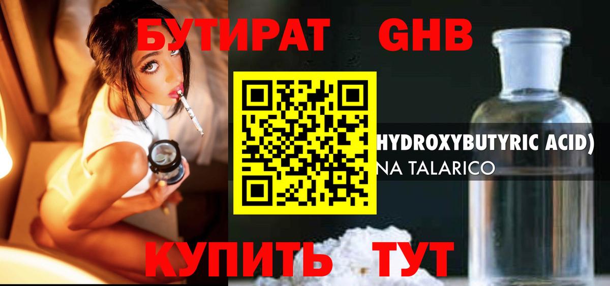 Златоуст  Бутират  Вход с VPN  БУТИРАТ жидкий экстази 