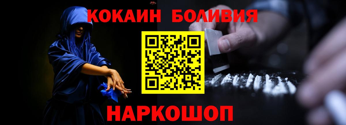 Cocaine Боливия  КОКАИН  наркотики  Вход с VPN  Златоуст 