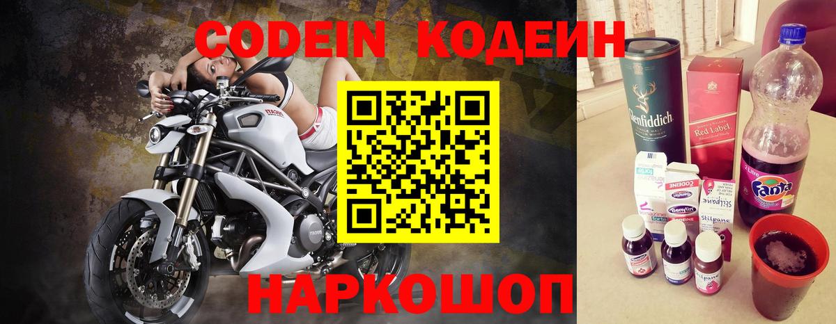 Златоуст  Codein Purple Drank  Вход с VPN 