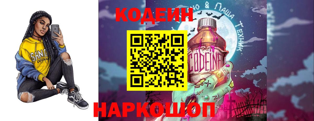 Кодеиновый сироп Lean напиток Lean (лин) Златоуст
