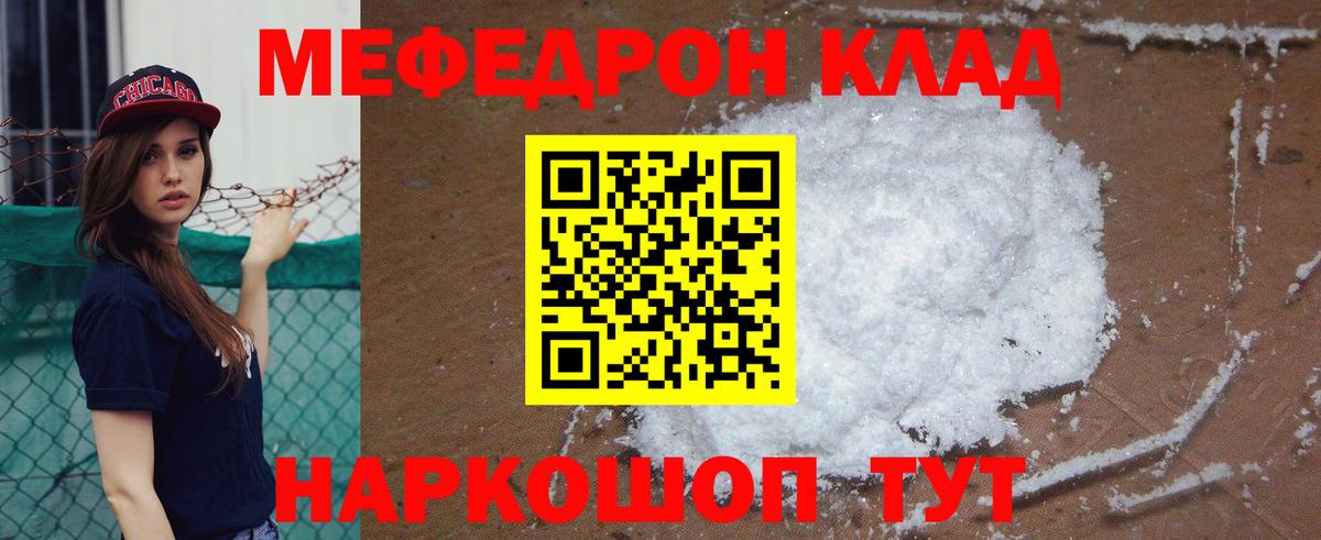 Меф мяу мяу Златоуст