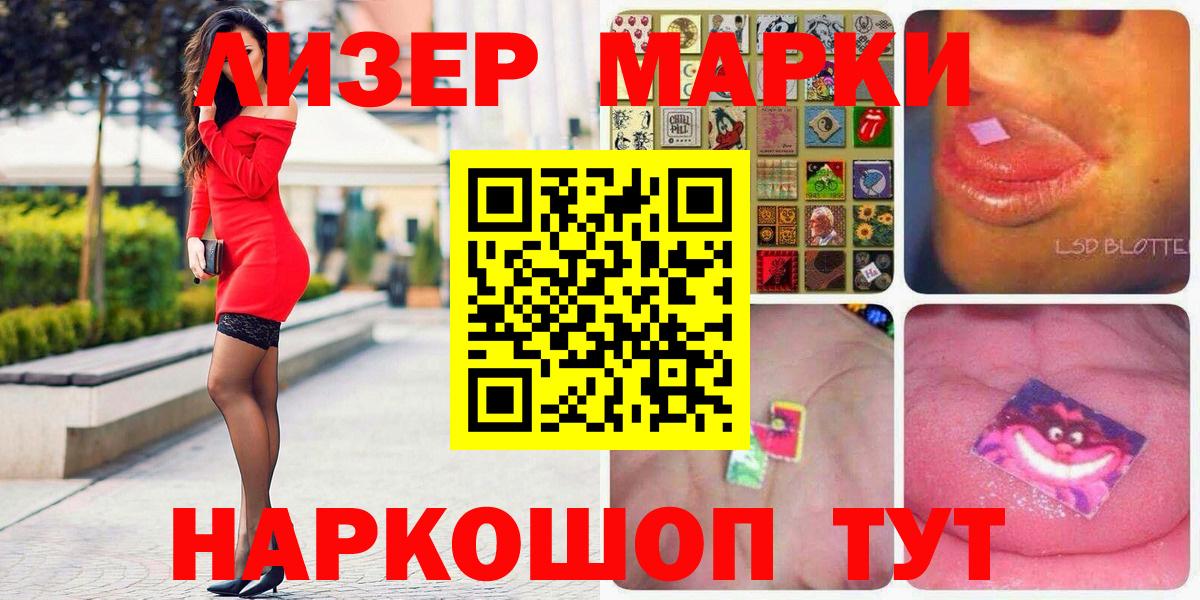 Марки NBOMe 1500мкг Златоуст