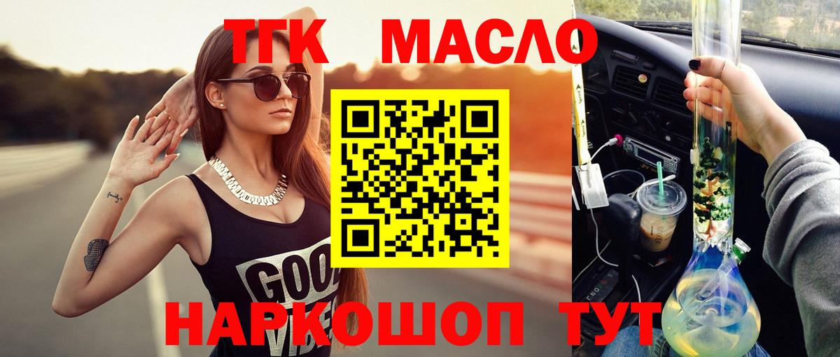 ТГК вейп с тгк Златоуст