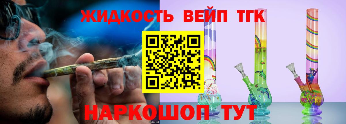Дистиллят ТГК вейп с тгк  Вход с VPN  Златоуст  даркнет сайт  Дистиллят ТГК вейп 